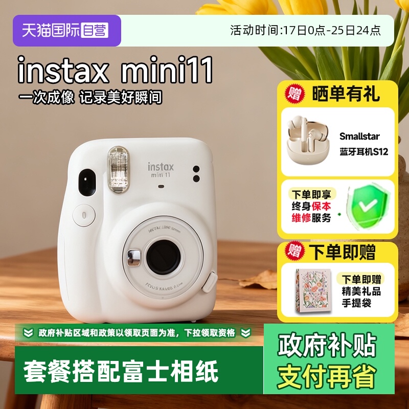 富士拍立得mini11学生相机