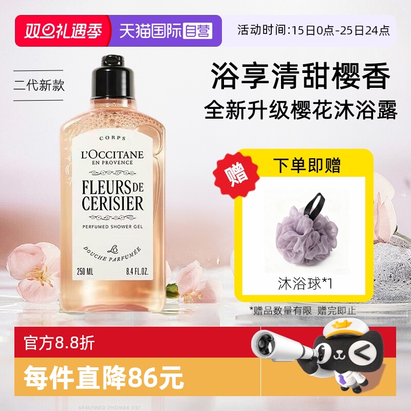 【自营】【二代新款】法国欧舒丹沐浴露甜蜜樱花香持久留香男女