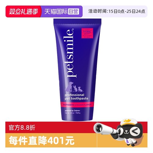 【自营】Petsmile宠物专用牙膏伦敦烤肉味/烤鸡味70克/支 1件装