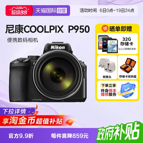 【自营】尼康 COOLPIX P950 数码相机演唱会超长焦4K打鸟海外版