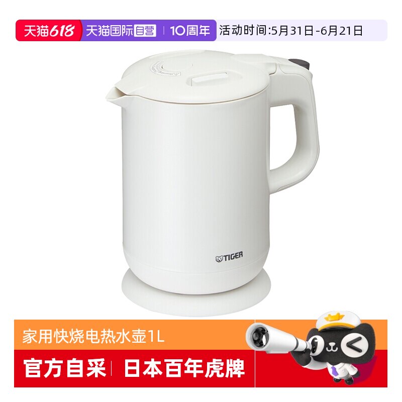 【自营】TIGER/虎牌PCG-G10C少蒸汽低音快烧电热水壶家用烧水壶1L
