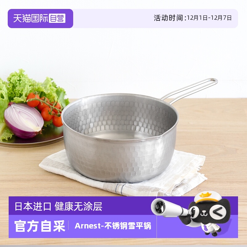 Arnest日本进口不锈钢雪平锅奶锅