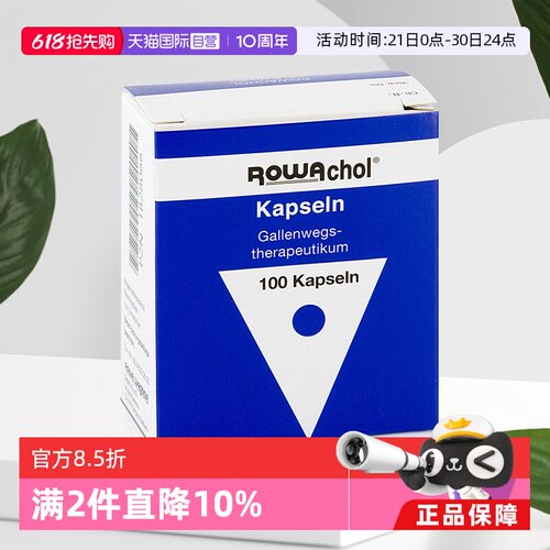 【自营】德国Rowachol乐活可 肝胆病肝胆病胆管结石100粒正品胶囊