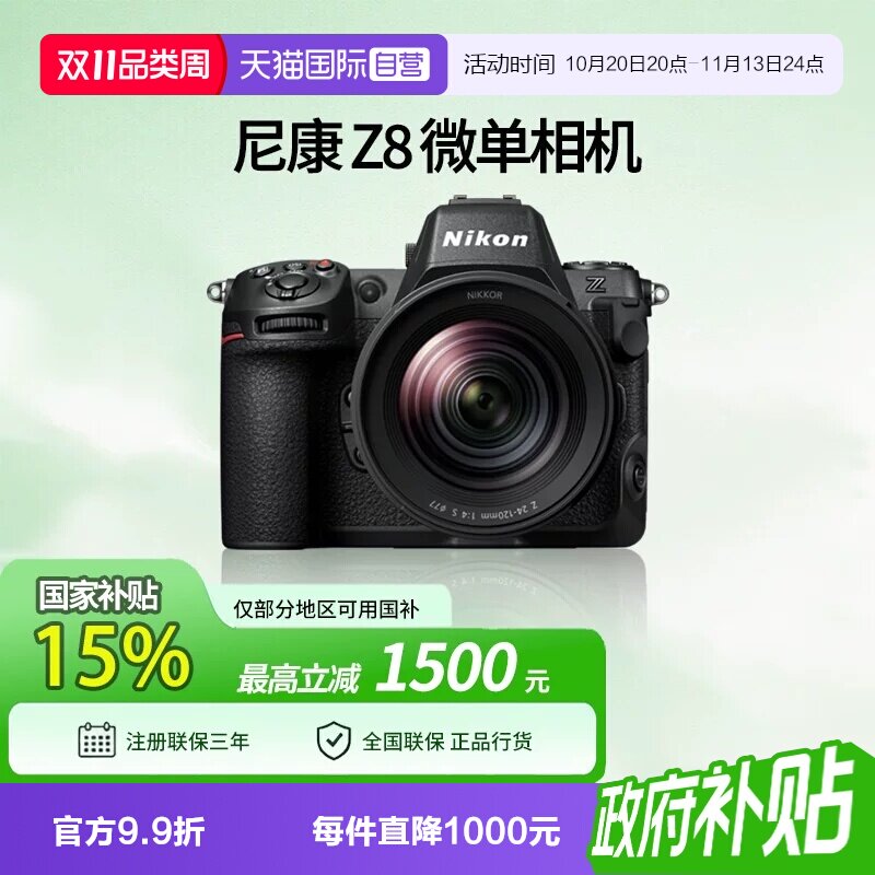 【自营】尼康Z8全幅微单相机z8尼康相机专业摄影nikon尼康z8 单机