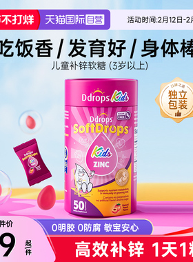 【自营】Ddrops滴卓思儿童补锌软糖锌补充剂宝宝青少年非口服液锌