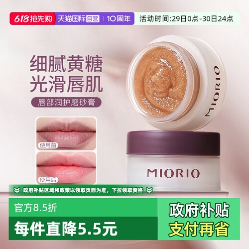 米澳拉唇部磨砂膏黄糖细腻温和淡