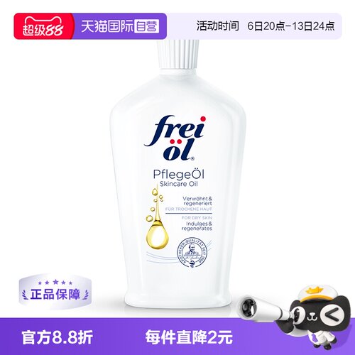福来身体按摩油提亮肤色