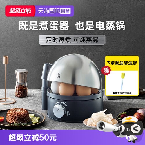 【自营】德国WMF煮蛋器全自动蒸蛋机鸡蛋小型家用早餐神器迷你