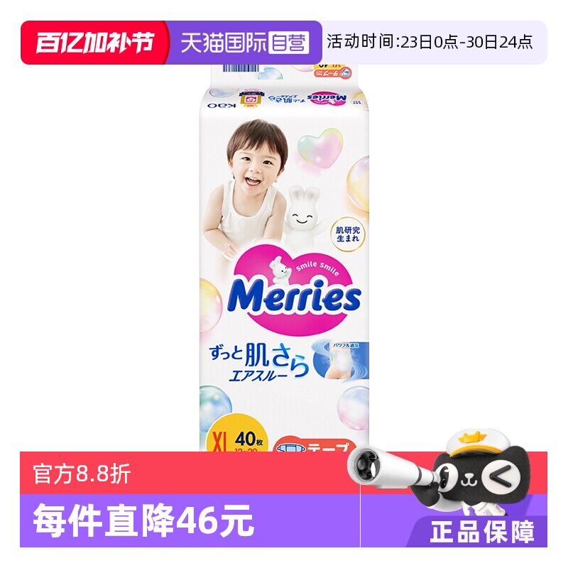 【自营】日本花王妙而舒Merries超薄透气婴儿宝纸尿裤尿不湿XL40