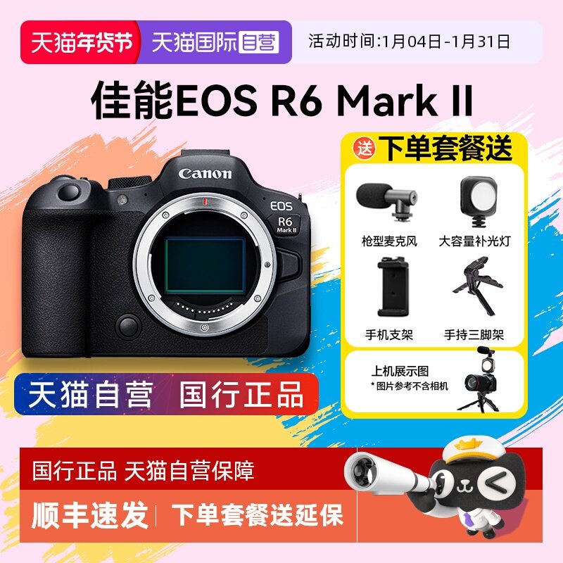 【自营】佳能R6二代相机全画幅微单专业级R6 2数码照相机mark ii,数码相机/单反相机/摄像机,单电微单,淘宝优惠券,粉丝福利购,淘宝优惠卷
