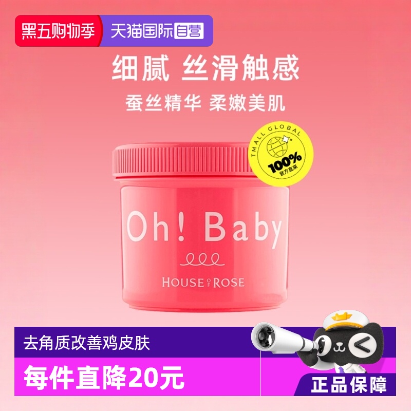 日本磨砂膏ohbaby温和嫩白柔滑