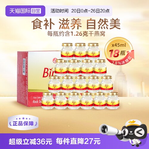 双莲即食燕窝45ml*6瓶*3盒冰糖款