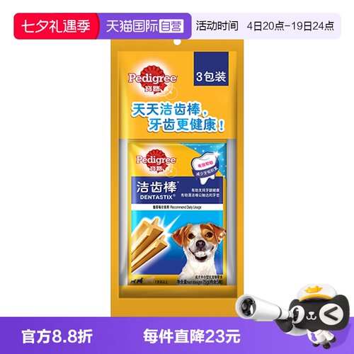 自营宝路狗零食洁齿棒咬胶通用
