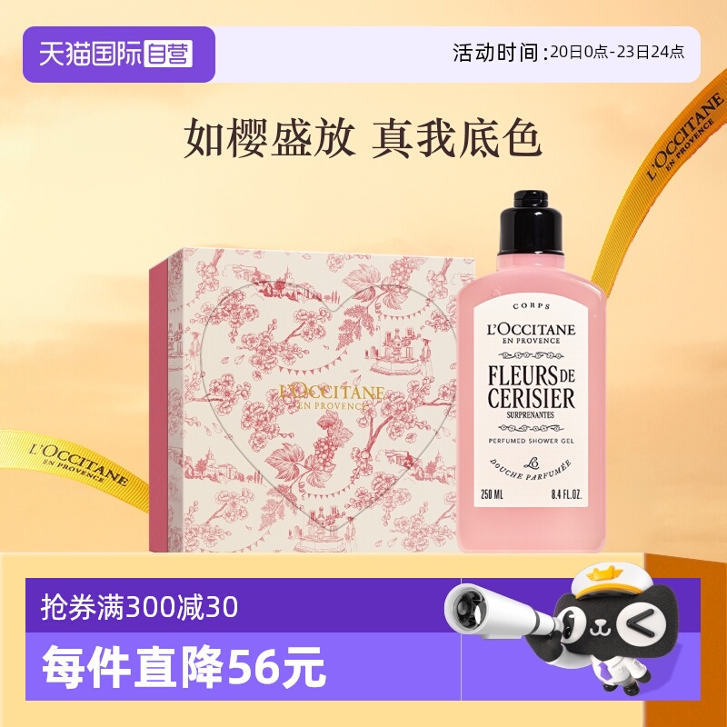 欧舒丹清洁留香绮梦樱花沐浴露