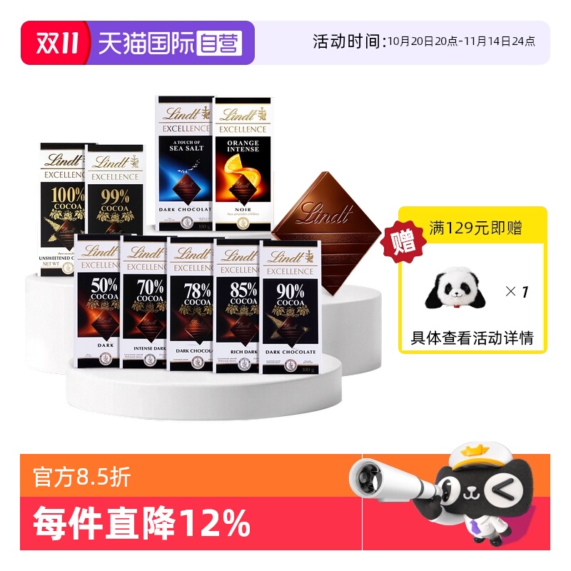 【自营】【王安宇同款】瑞士莲特醇排装纯可可黑巧克力85%99%零食