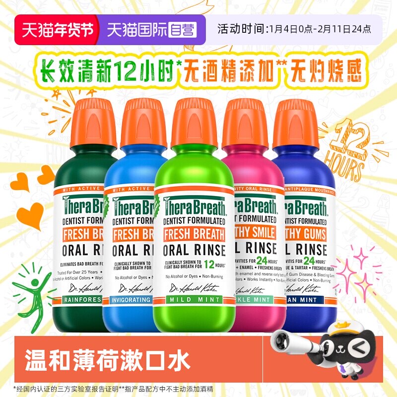 【自营】TheraBreath/凯斯博士温和漱口水预防龋齿清新口气去异味