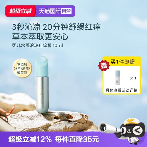 安唯伊宝宝美国10ml止痒清凉