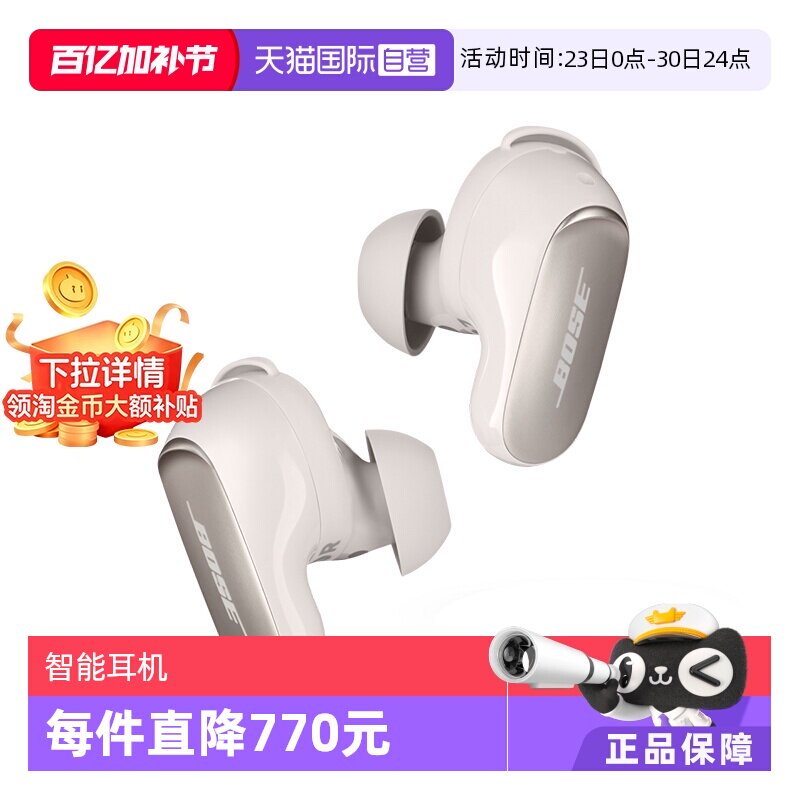 【自营】【李佳琦直播间】BOSE消噪耳塞无线蓝牙耳机大鲨三代国行