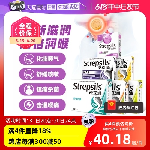 【自营】Strepsils使立消润喉糖薄荷凉含片止咳柠檬特效护嗓特强