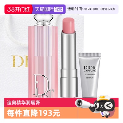 【自营】Dior/迪奥魅惑变色润唇膏口红精华套装情人节送女友
