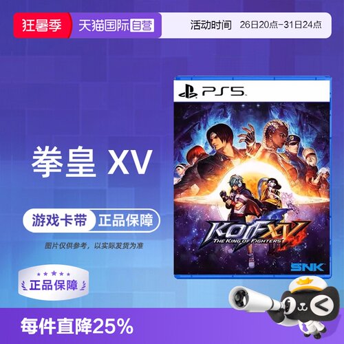 【自营】索尼PS5游戏 拳皇15 拳王XV 格斗之王 KOF 海外版中文 香港直邮