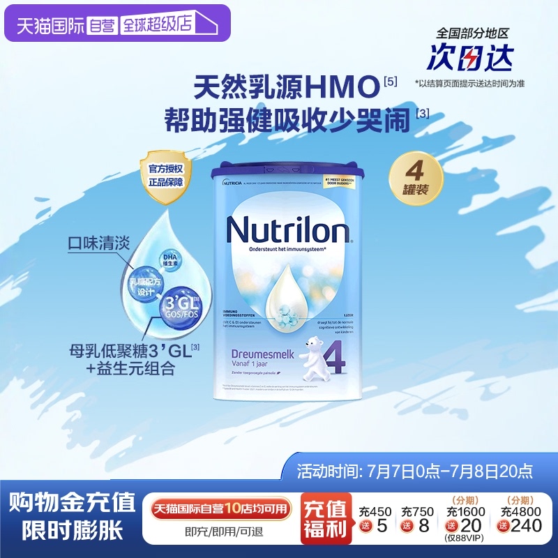 【自营】Nutrilon牛栏奶粉4段一岁以上进口牛奶牛奶粉*4罐诺优能