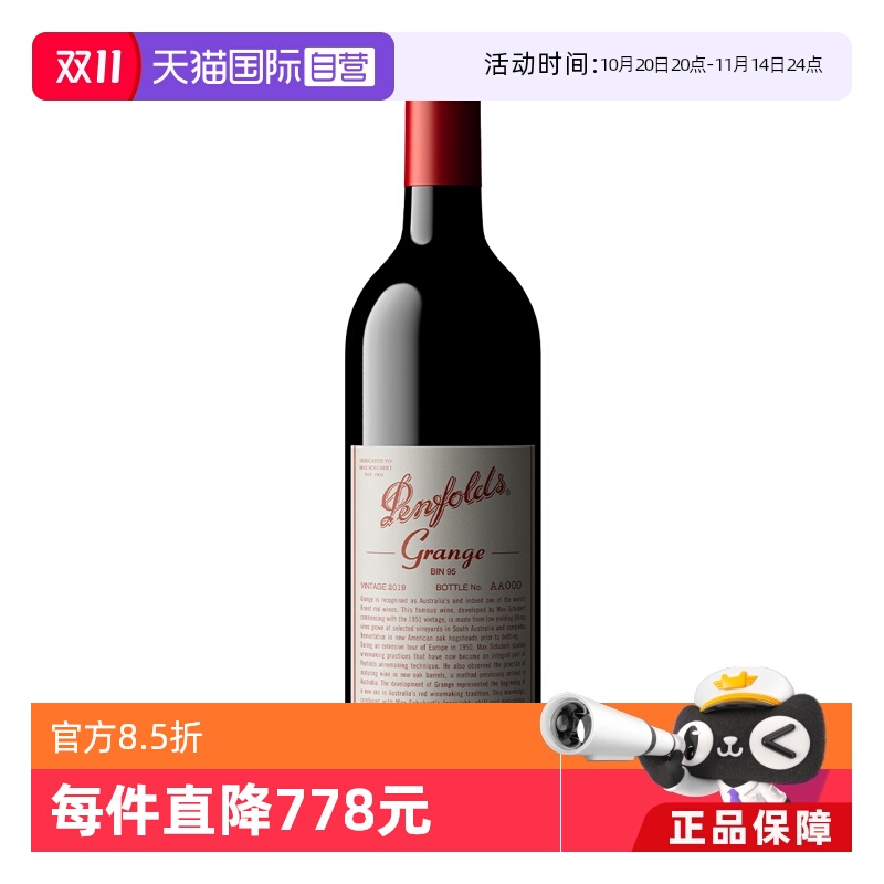 【自营】penfolds/奔富澳大利亚葛兰许BIN95红葡萄酒 750ml礼盒装