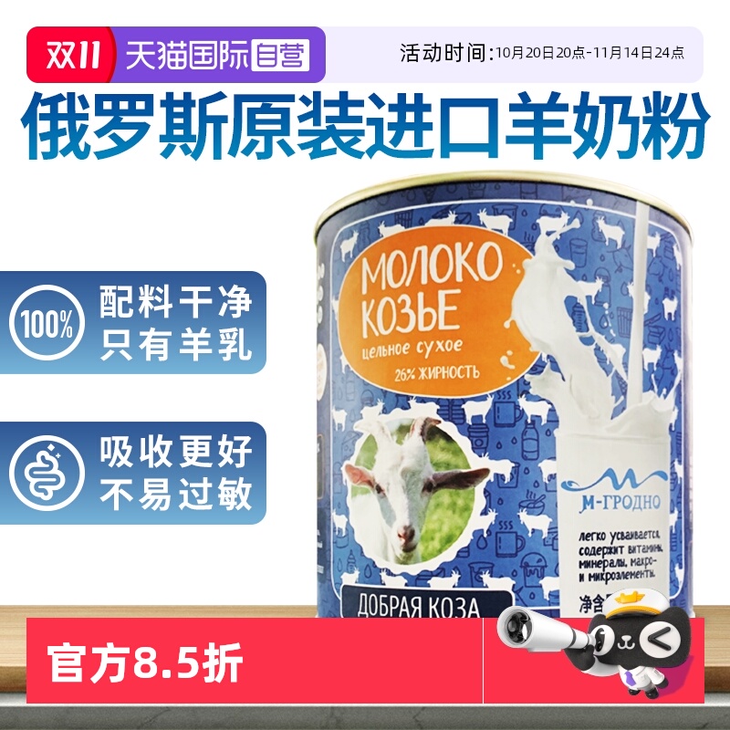 【自营】俄罗斯羊奶粉原装进口学生中老年成人高钙奶粉全脂无蔗糖