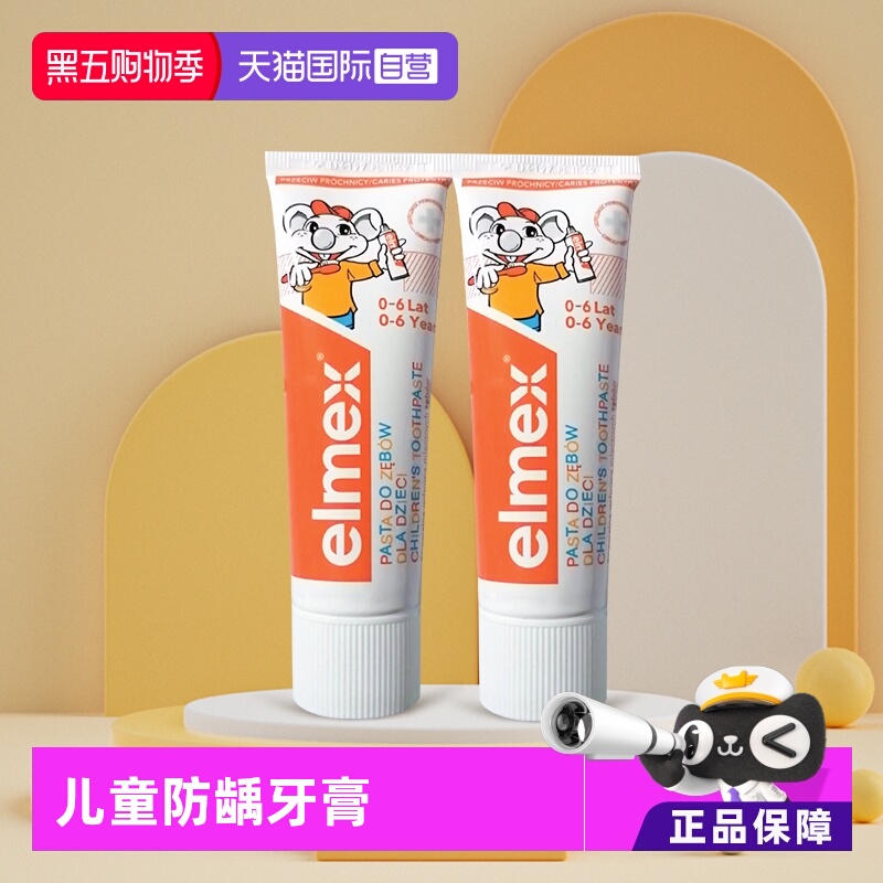 elmex美白防蛀含氟儿童牙膏