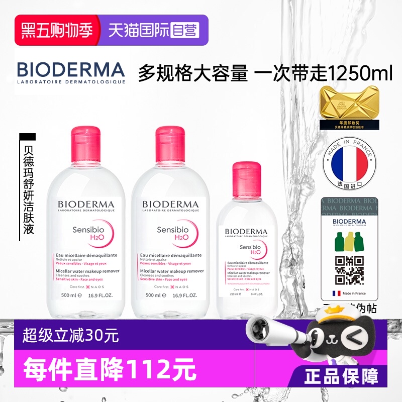 贝德玛多效洁肤液1250ml