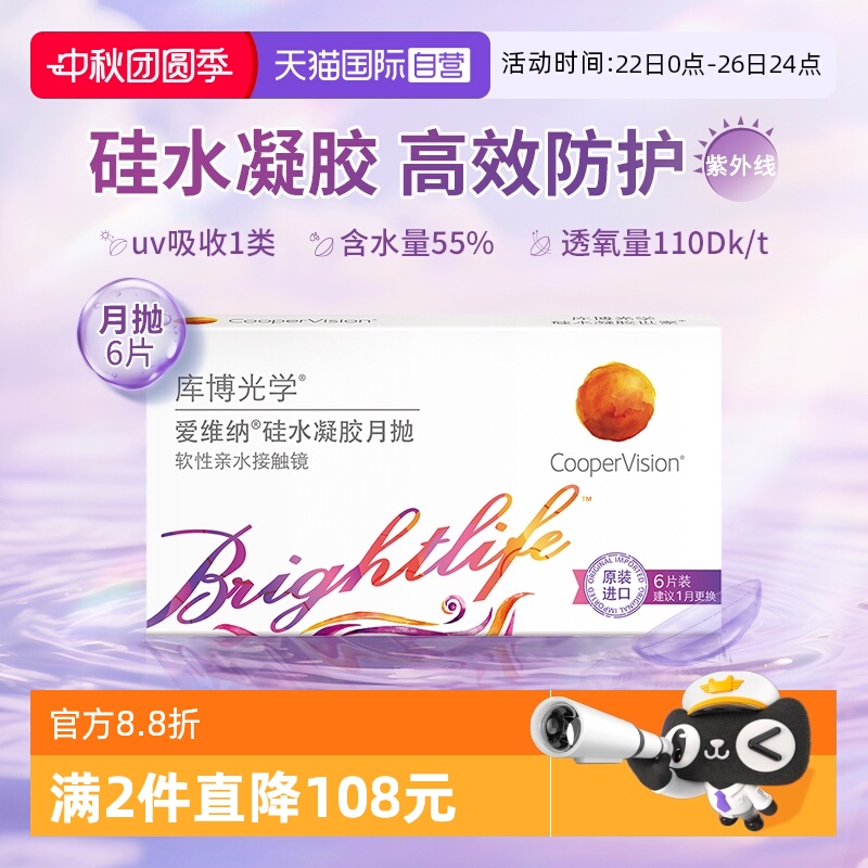 【自营】库博光学爱维纳硅水凝胶月抛6片隐形眼镜高透氧原装进口