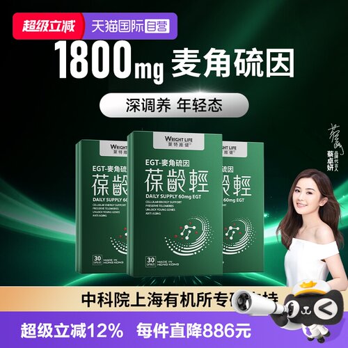 莱特维健葆龄轻AKG麦角硫因胶囊
