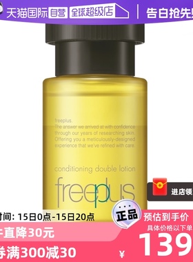 【自营】Freeplus/芙丽芳丝臻调双攻精华水油50ml保湿修护舒缓