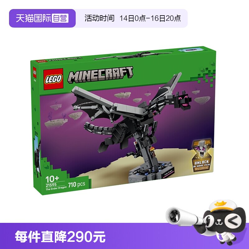乐高积木我的世界21595末影龙图片