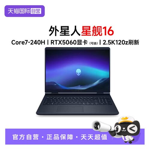 戴尔外星人16250电竞游戏本