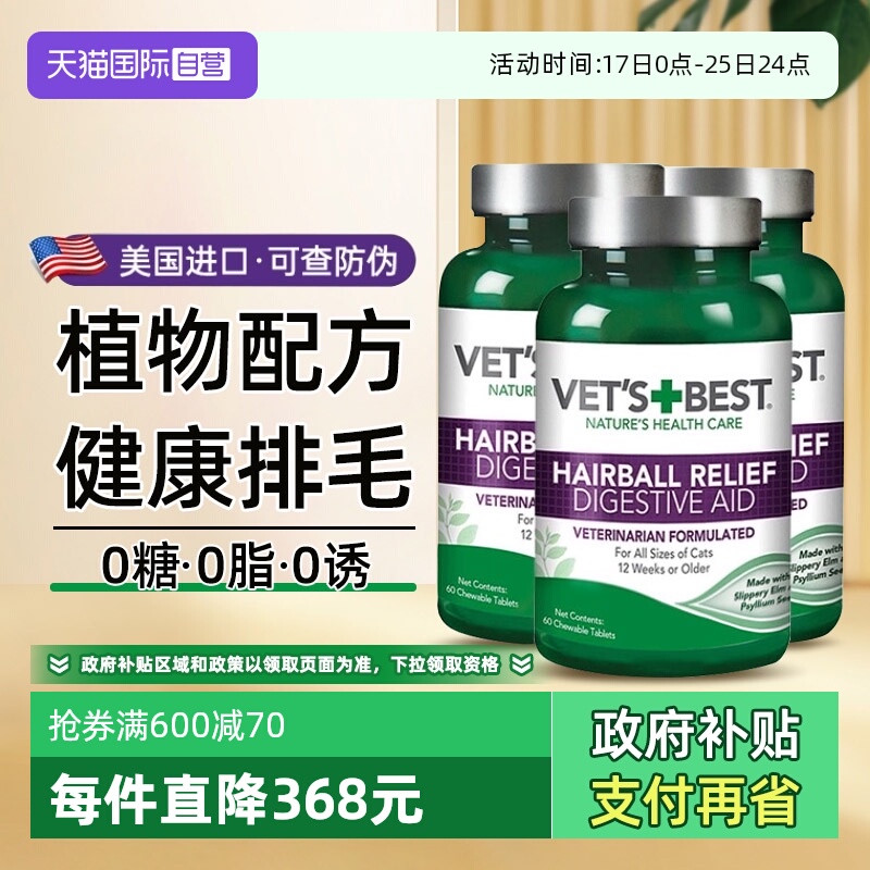 绿十字猫草片防掉毛排毛化毛