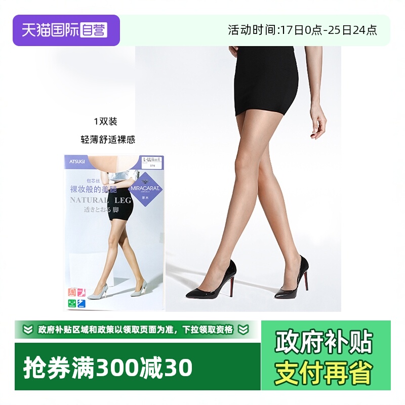ATSUGI/厚木超薄透肌打底丝袜