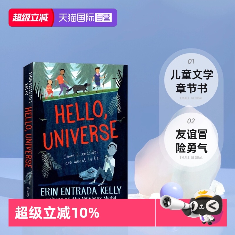 【自营】2025年纽伯瑞金奖小说 The First State Of Being 存在的第一状态 Hello Universe 你好宇宙同作者 Erin Entrada Kelly