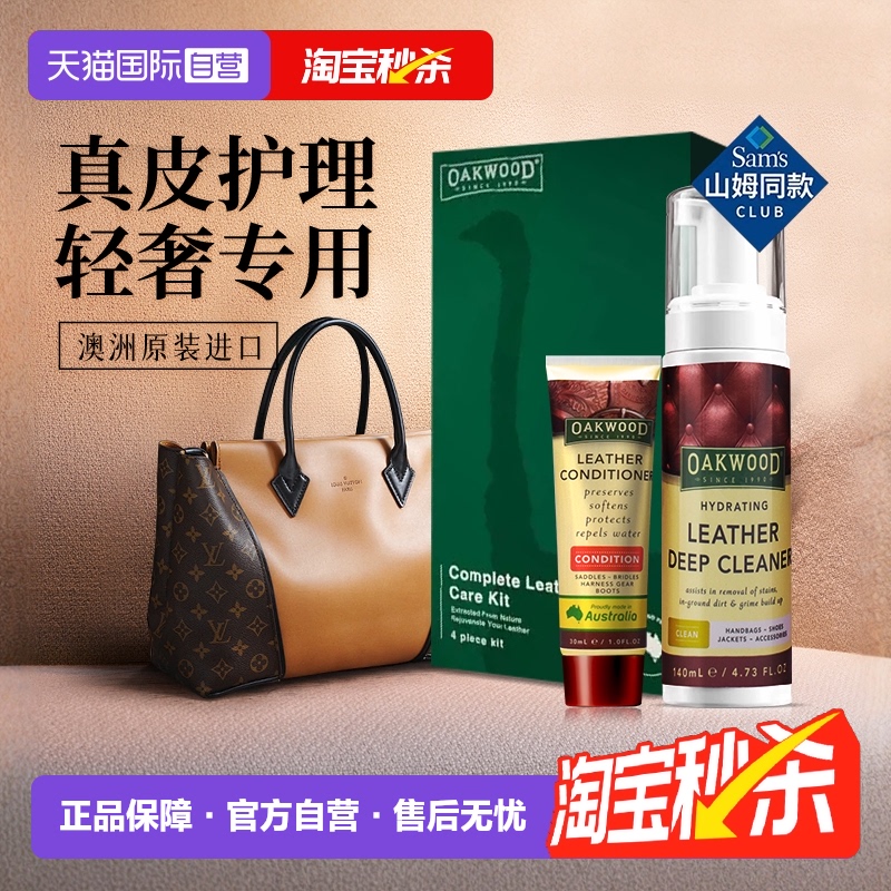 澳洲进口奢侈品皮包清洁护理套装