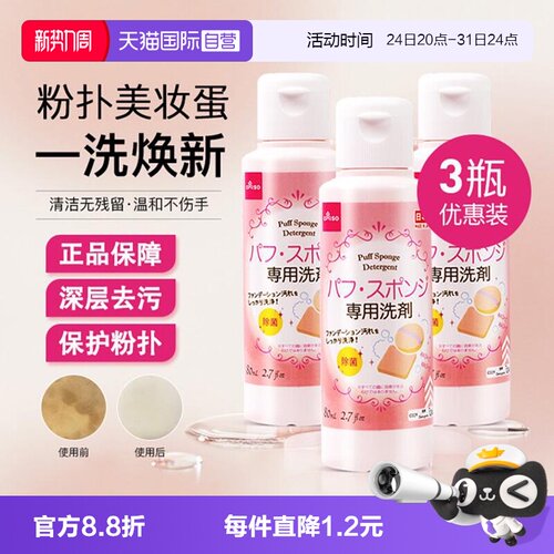自营粉扑DAISO/大创美妆蛋