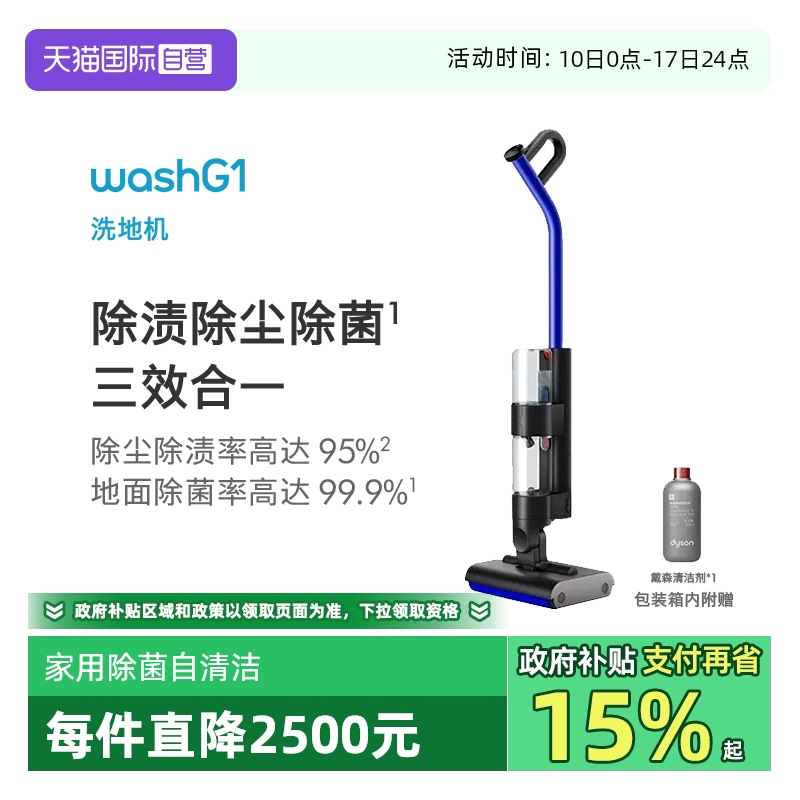 Dyson戴森洗地机WashG1除菌