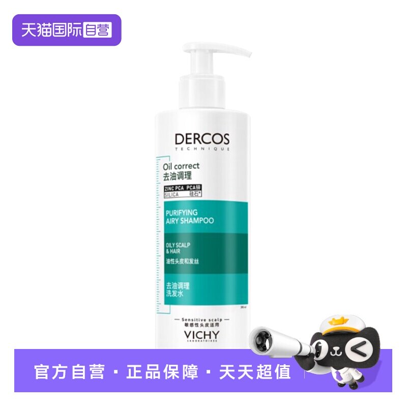 【自营】薇姿青标去油瓶390ml洗发水长效控油清爽蓬松水润无硅油 - 实物图