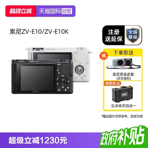 索尼ZV-E10系列直播微单相机