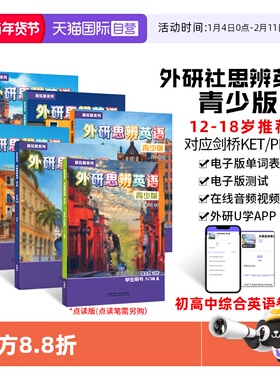【自营】外研思辨英语青少版学生套装Starter入门级1/2/3/4/5 AB国内点读版剑桥Think教材第二版初高中学生少儿英语培训教材新拓展