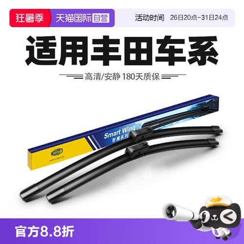 【自营】马瑞利雨刮器丰田凯美瑞亚洲龙卡罗拉雷凌RAV4汉兰达雨刷