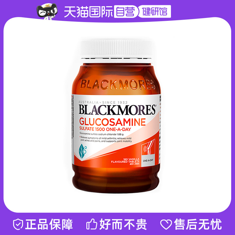 Blackmores澳佳宝氨糖维骨力