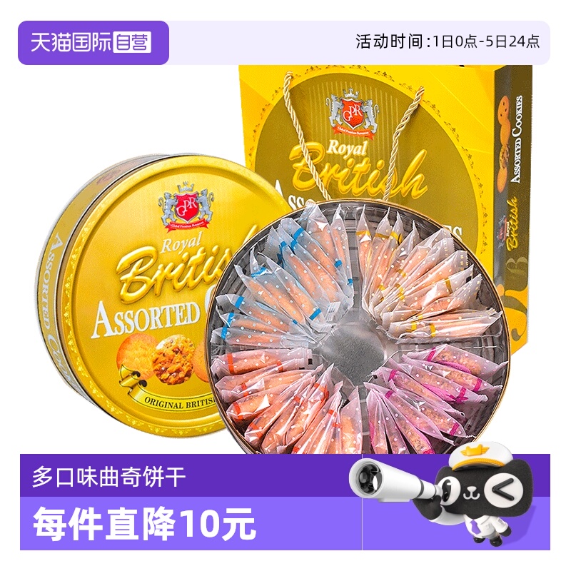 GPR多口味曲奇饼干礼盒454g送礼