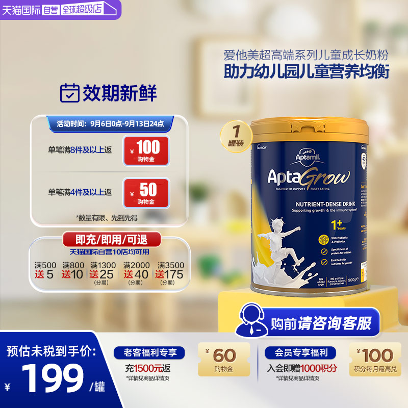 【自营】新西兰进口爱他美AptaGrow儿童益生菌成长奶粉1段900g/罐