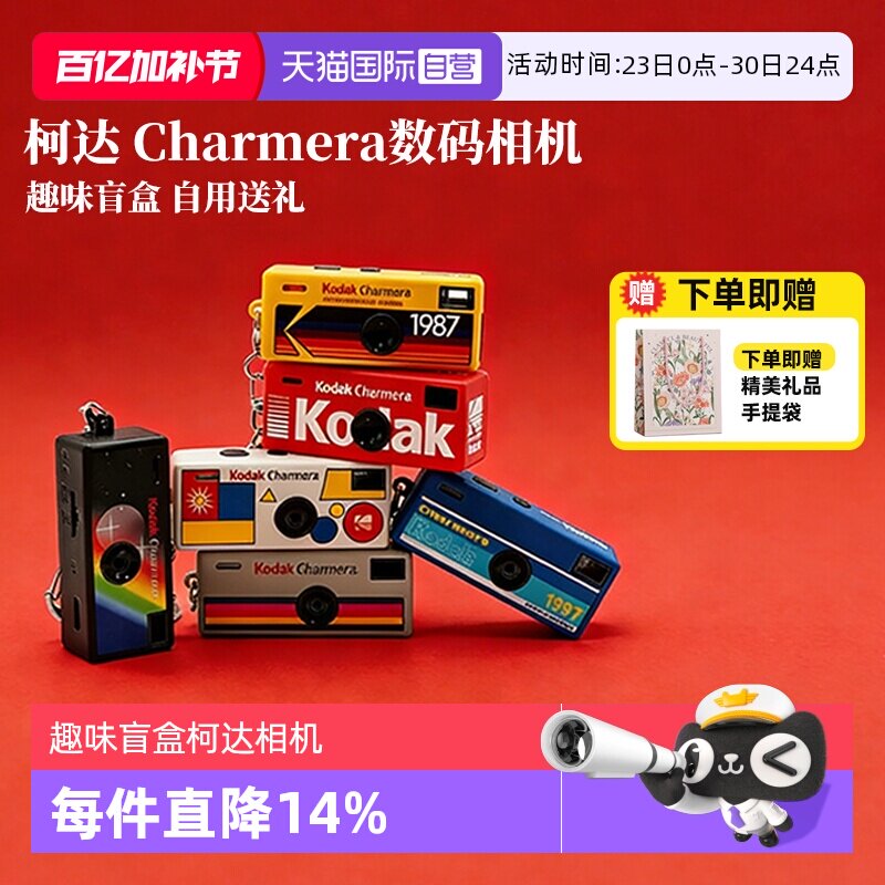 【自营】柯达Charmera 钥匙扣盲盒相机复古ccd数码照相机
