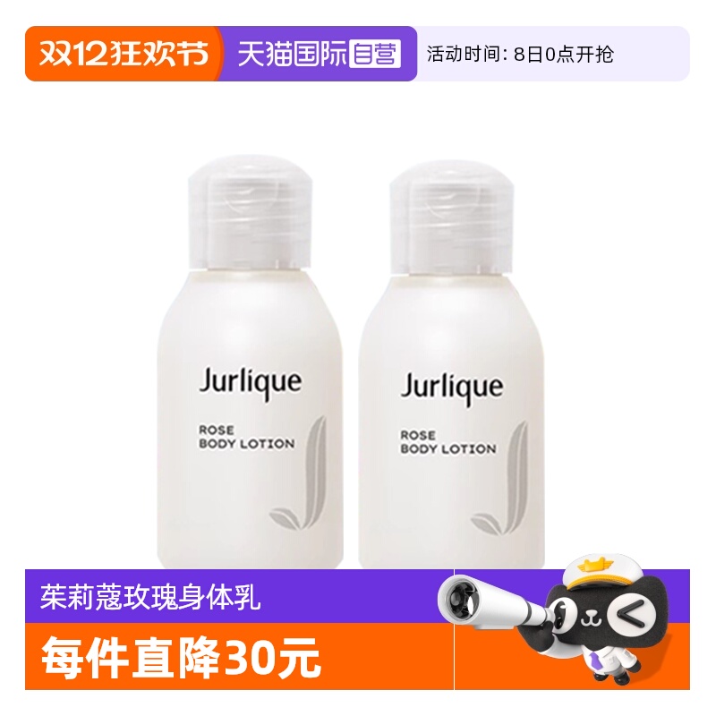 【自营】Jurlique茱莉蔻澳洲玫瑰柔肤身体乳香氛补水保湿50ml*2支